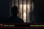 رویایی که پشت میله‌ها خاک خورد